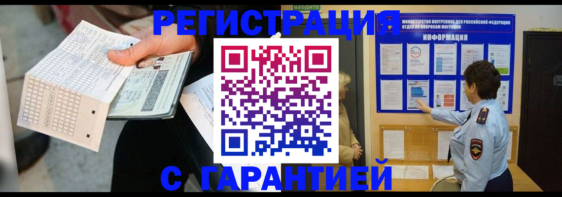 временная прописка в Ахтубинске