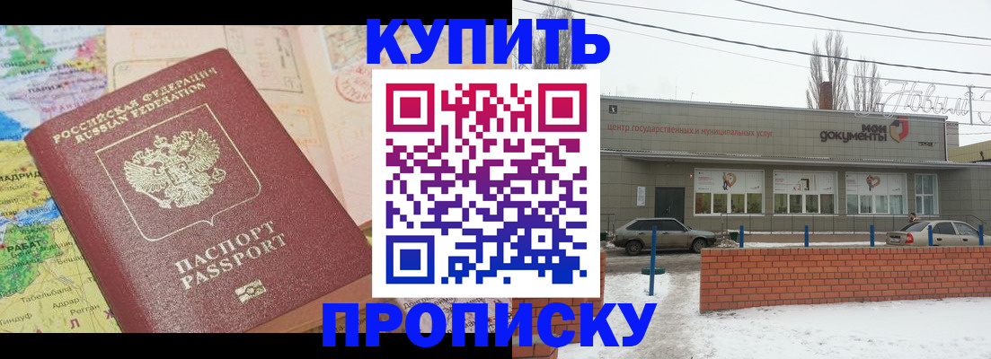 прописка регистрация в Ахтубинске